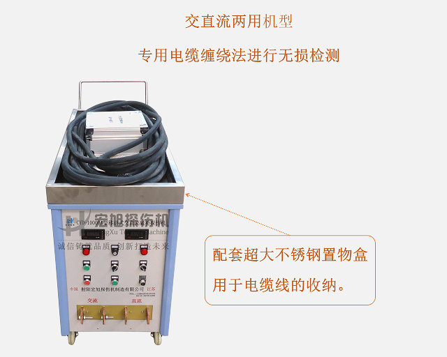 交直流磁粉探傷機(jī)（移動式）