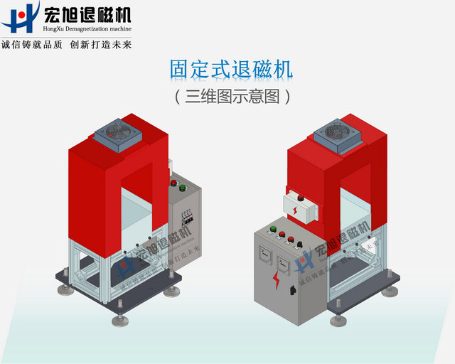 退磁機(jī)